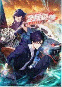 动画类小视频山海拾遗封面